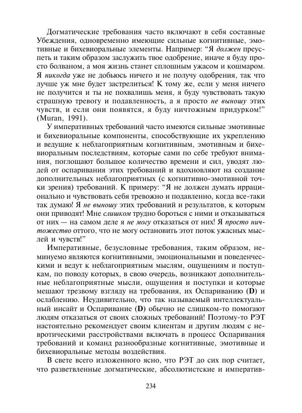 Коллектив авторов Психология - Эволюция психотерапии. Том 2 - Страница № 234
