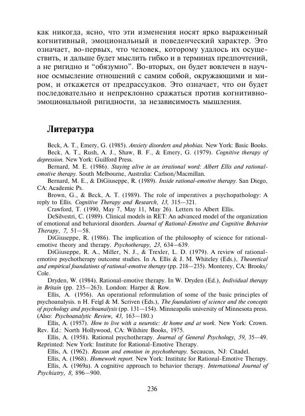 Коллектив авторов Психология - Эволюция психотерапии. Том 2 - Страница № 236