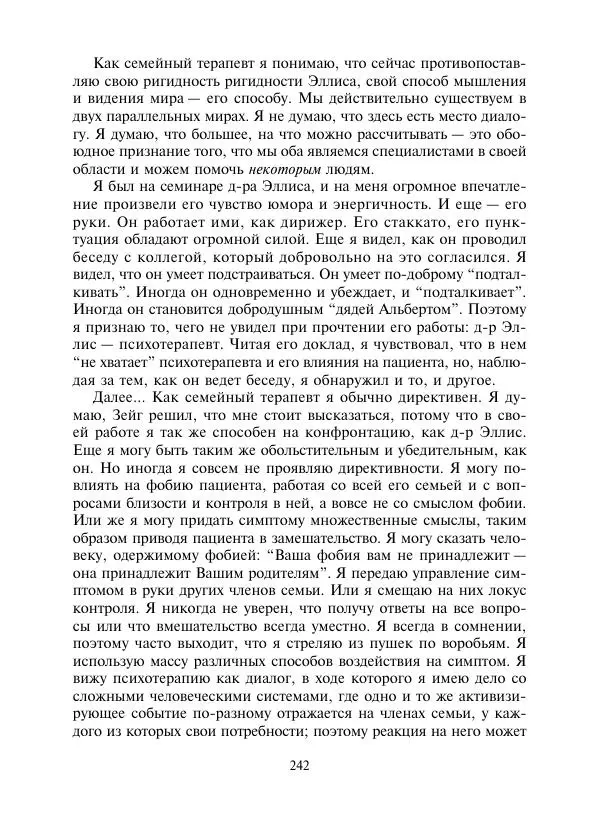 Коллектив авторов Психология - Эволюция психотерапии. Том 2 - Страница № 242