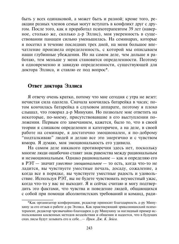 Коллектив авторов Психология - Эволюция психотерапии. Том 2 - Страница № 243