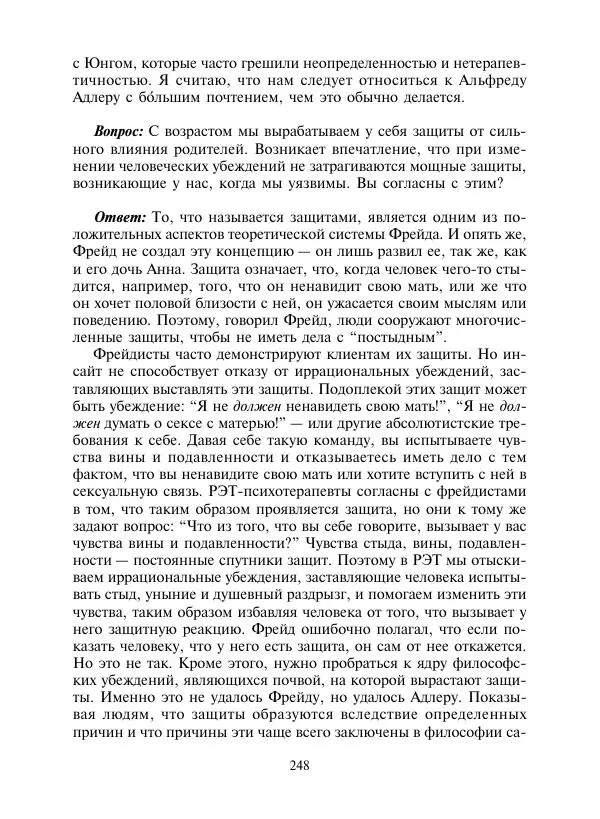Коллектив авторов Психология - Эволюция психотерапии. Том 2 - Страница № 248