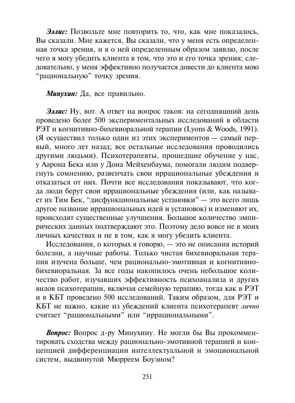 Коллектив авторов Психология - Эволюция психотерапии. Том 2 - Страница № 251