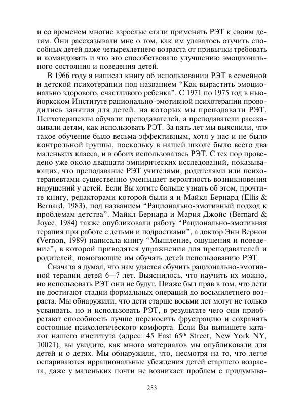 Коллектив авторов Психология - Эволюция психотерапии. Том 2 - Страница № 253