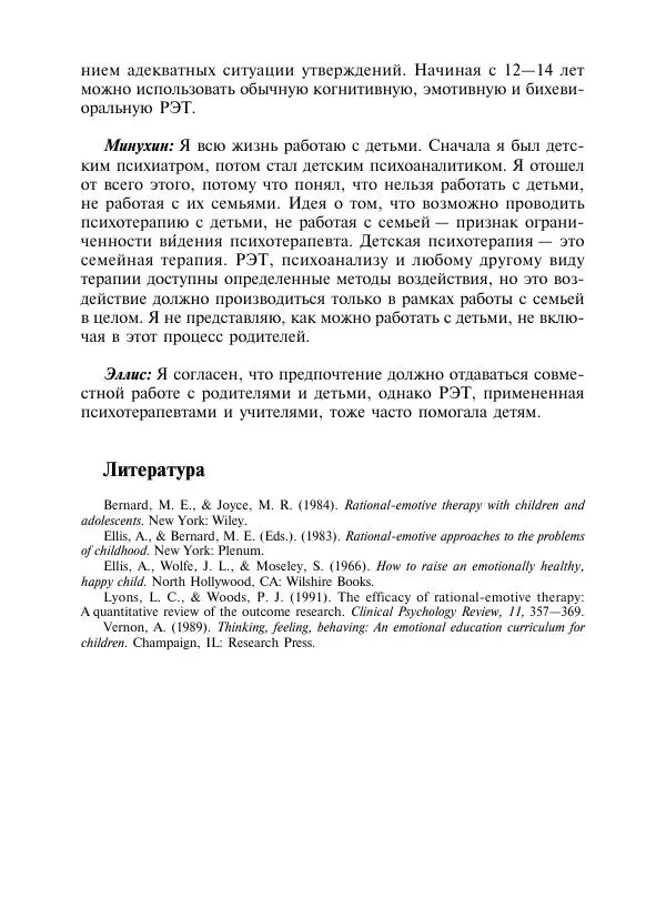Коллектив авторов Психология - Эволюция психотерапии. Том 2 - Страница № 254