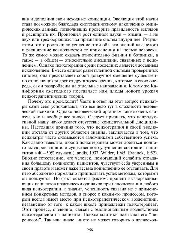 Коллектив авторов Психология - Эволюция психотерапии. Том 2 - Страница № 256