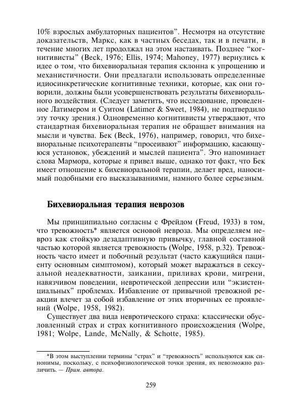 Коллектив авторов Психология - Эволюция психотерапии. Том 2 - Страница № 259