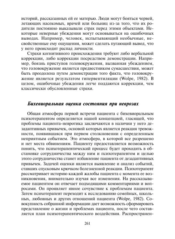 Коллектив авторов Психология - Эволюция психотерапии. Том 2 - Страница № 261