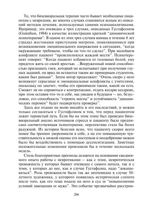 Коллектив авторов Психология - Эволюция психотерапии. Том 2 - Страница № 266