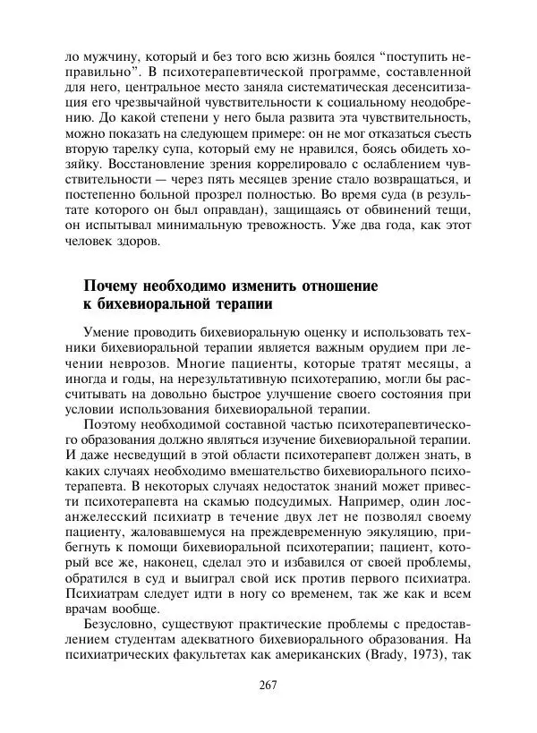 Коллектив авторов Психология - Эволюция психотерапии. Том 2 - Страница № 267