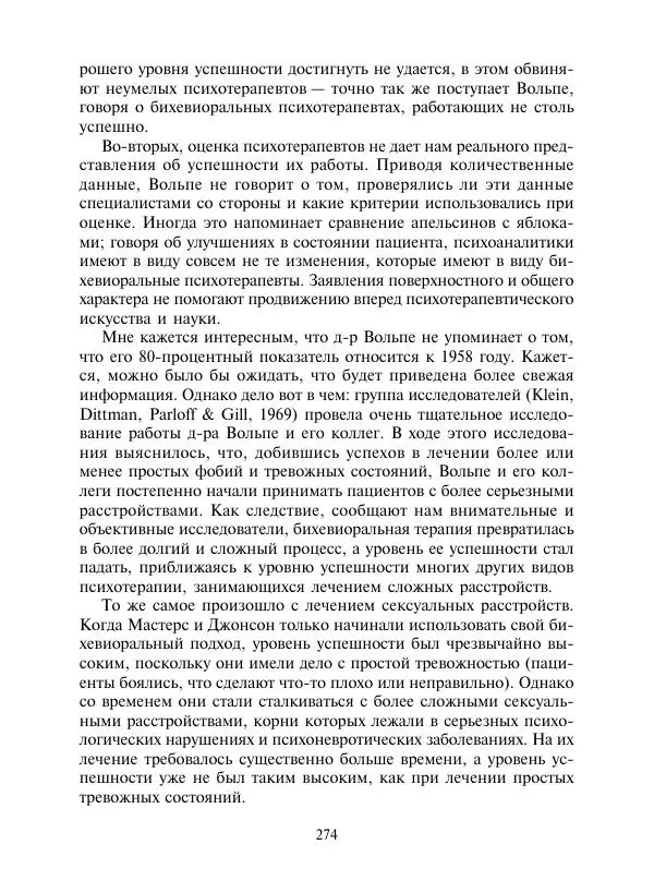 Коллектив авторов Психология - Эволюция психотерапии. Том 2 - Страница № 274