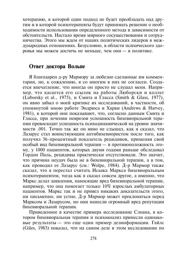 Коллектив авторов Психология - Эволюция психотерапии. Том 2 - Страница № 278