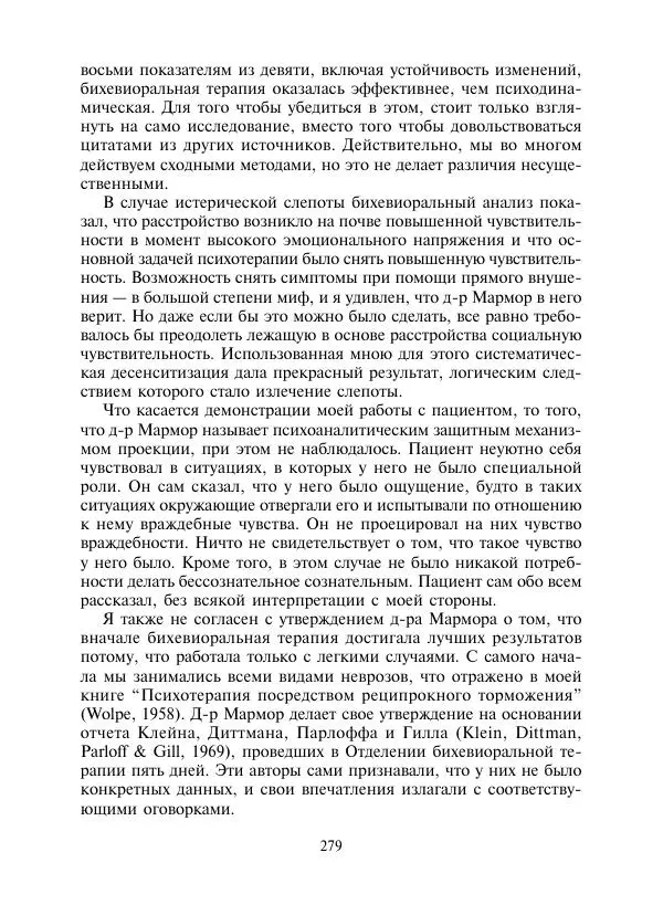 Коллектив авторов Психология - Эволюция психотерапии. Том 2 - Страница № 279