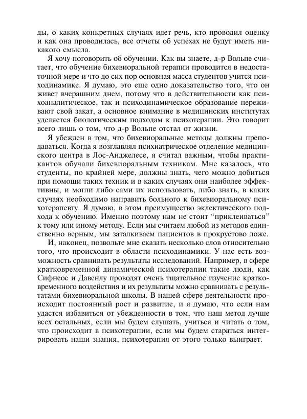 Коллектив авторов Психология - Эволюция психотерапии. Том 2 - Страница № 281