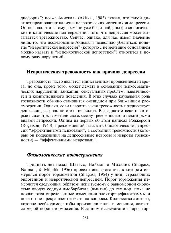 Коллектив авторов Психология - Эволюция психотерапии. Том 2 - Страница № 284