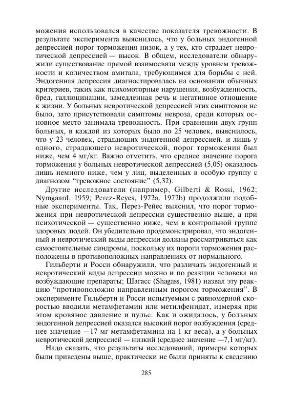 Коллектив авторов Психология - Эволюция психотерапии. Том 2 - Страница № 285