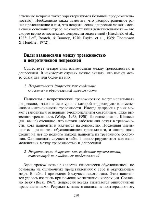Коллектив авторов Психология - Эволюция психотерапии. Том 2 - Страница № 290