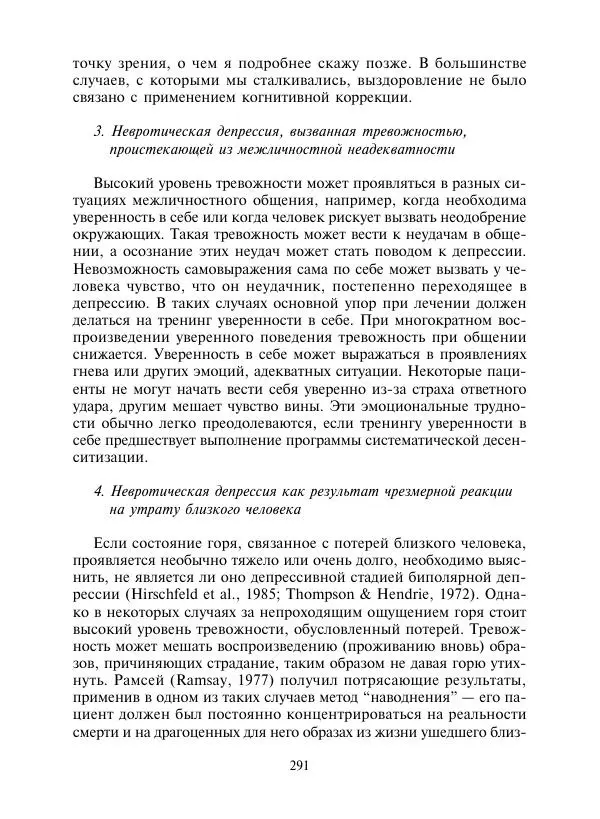 Коллектив авторов Психология - Эволюция психотерапии. Том 2 - Страница № 291