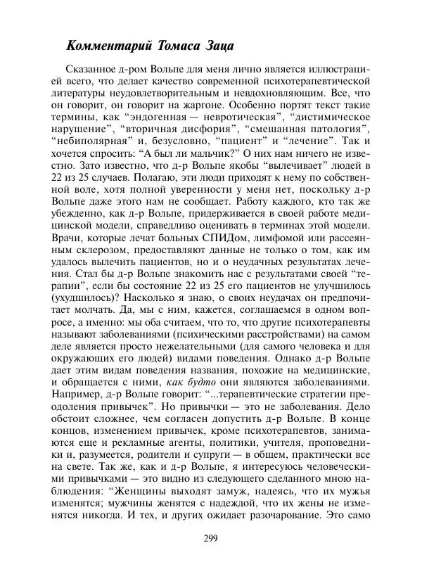 Коллектив авторов Психология - Эволюция психотерапии. Том 2 - Страница № 299