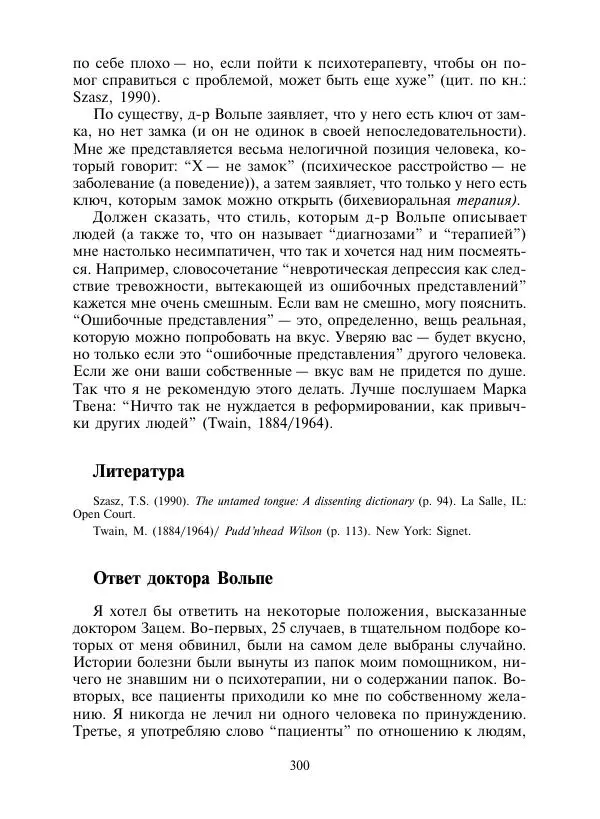 Коллектив авторов Психология - Эволюция психотерапии. Том 2 - Страница № 300