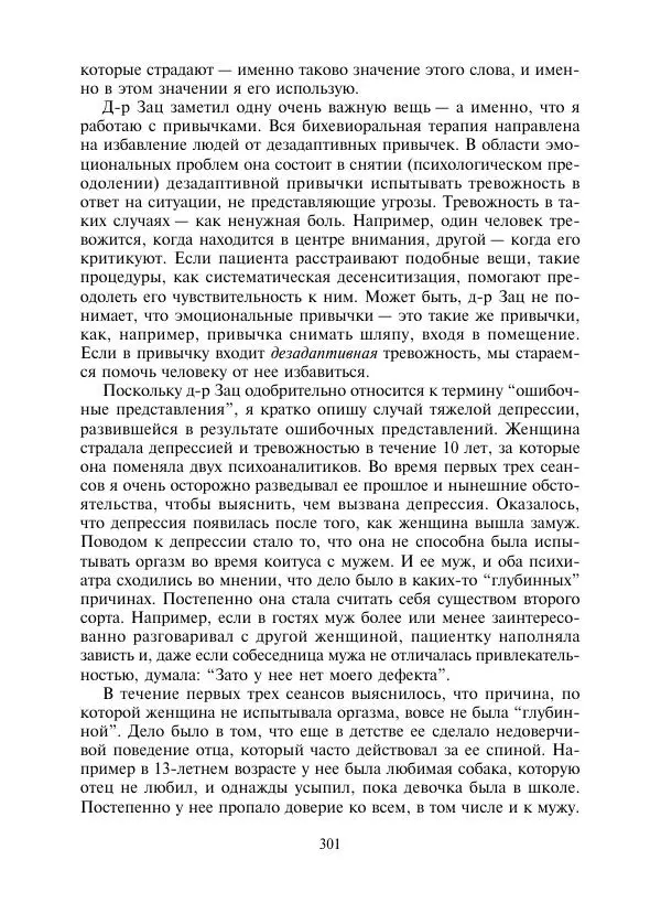 Коллектив авторов Психология - Эволюция психотерапии. Том 2 - Страница № 301