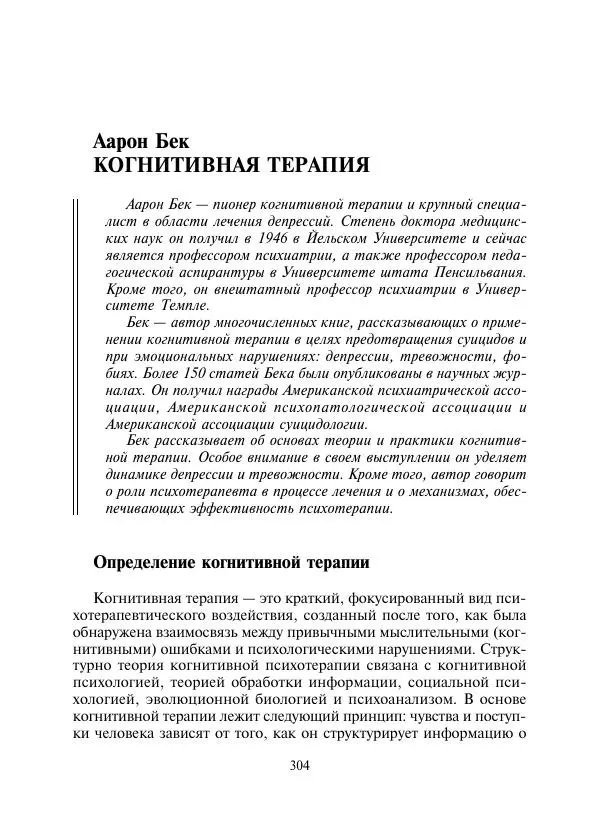 Коллектив авторов Психология - Эволюция психотерапии. Том 2 - Страница № 304