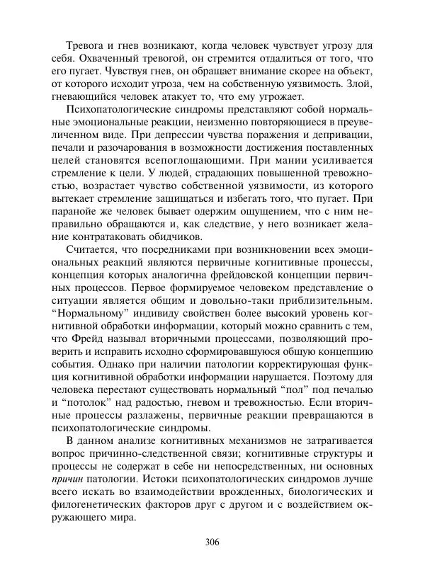 Коллектив авторов Психология - Эволюция психотерапии. Том 2 - Страница № 306