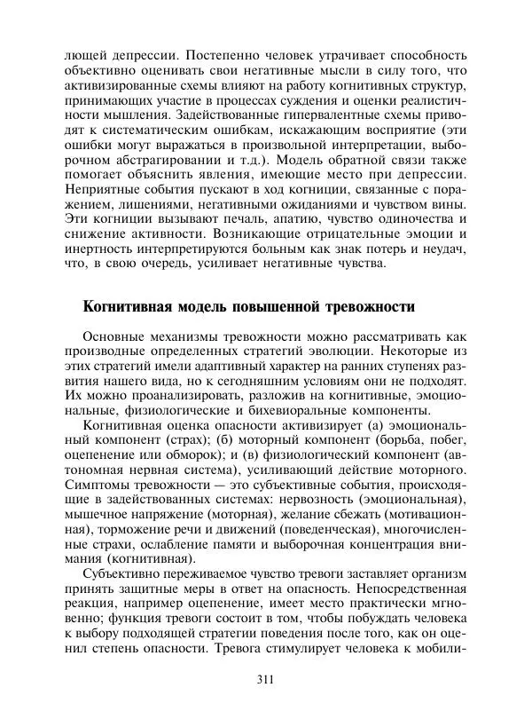 Коллектив авторов Психология - Эволюция психотерапии. Том 2 - Страница № 311