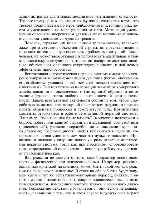 Коллектив авторов Психология - Эволюция психотерапии. Том 2 - Страница № 312