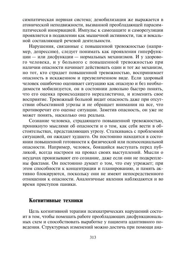 Коллектив авторов Психология - Эволюция психотерапии. Том 2 - Страница № 313