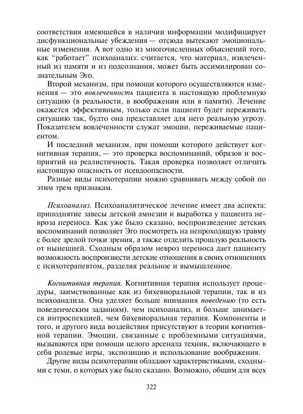 Коллектив авторов Психология - Эволюция психотерапии. Том 2 - Страница № 322