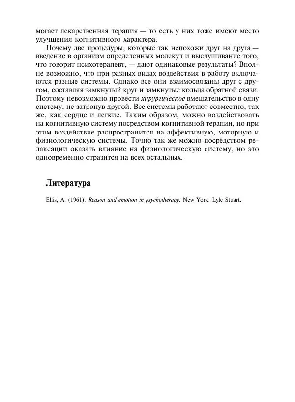 Коллектив авторов Психология - Эволюция психотерапии. Том 2 - Страница № 329