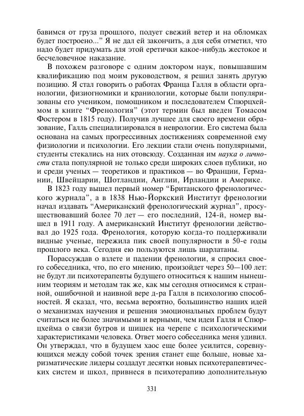 Коллектив авторов Психология - Эволюция психотерапии. Том 2 - Страница № 331