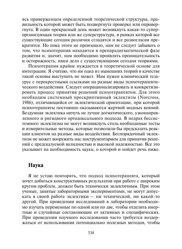 Коллектив авторов Психология - Эволюция психотерапии. Том 2 - Страница № 334