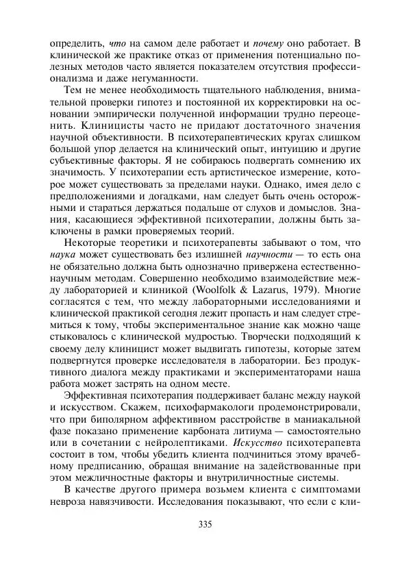 Коллектив авторов Психология - Эволюция психотерапии. Том 2 - Страница № 335