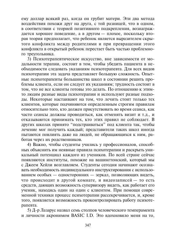 Коллектив авторов Психология - Эволюция психотерапии. Том 2 - Страница № 347