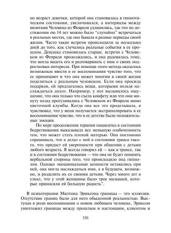 Коллектив авторов Психология - Эволюция психотерапии. Том 2 - Страница № 350