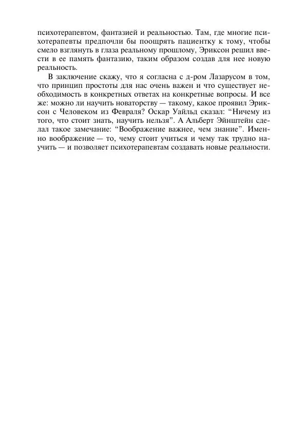Коллектив авторов Психология - Эволюция психотерапии. Том 2 - Страница № 351