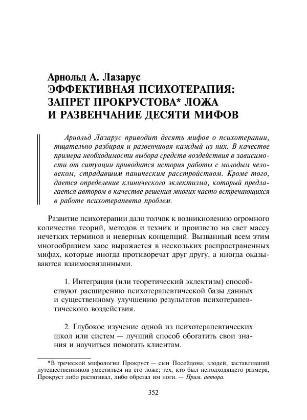 Коллектив авторов Психология - Эволюция психотерапии. Том 2 - Страница № 352