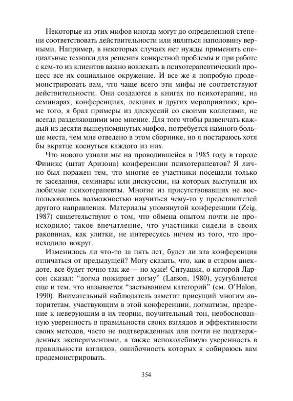 Коллектив авторов Психология - Эволюция психотерапии. Том 2 - Страница № 354