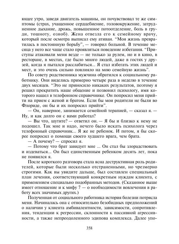 Коллектив авторов Психология - Эволюция психотерапии. Том 2 - Страница № 358