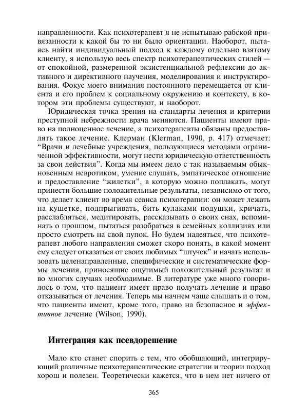 Коллектив авторов Психология - Эволюция психотерапии. Том 2 - Страница № 365