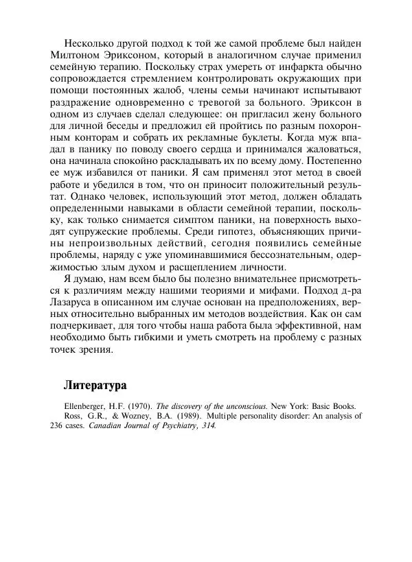 Коллектив авторов Психология - Эволюция психотерапии. Том 2 - Страница № 379