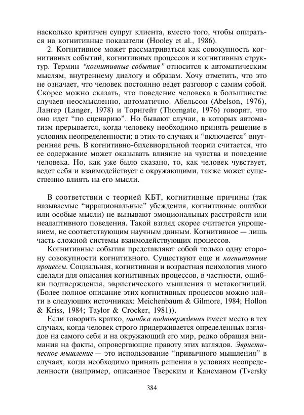 Коллектив авторов Психология - Эволюция психотерапии. Том 2 - Страница № 384