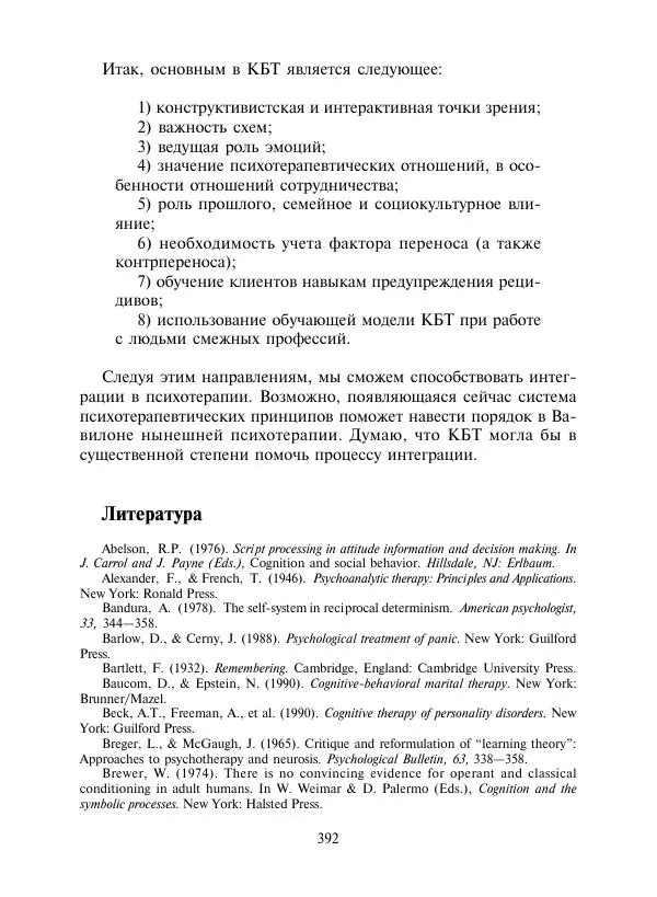 Коллектив авторов Психология - Эволюция психотерапии. Том 2 - Страница № 392
