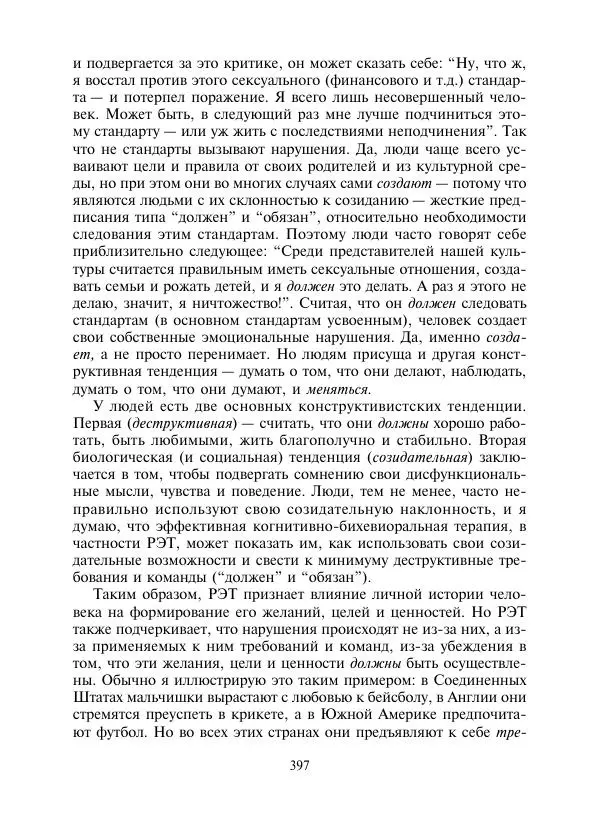 Коллектив авторов Психология - Эволюция психотерапии. Том 2 - Страница № 397
