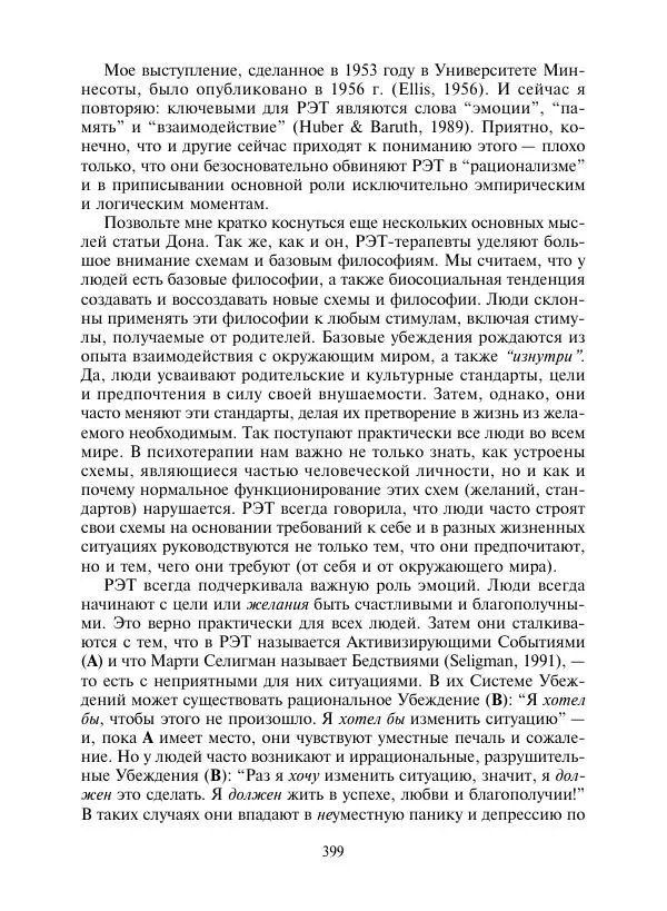 Коллектив авторов Психология - Эволюция психотерапии. Том 2 - Страница № 399