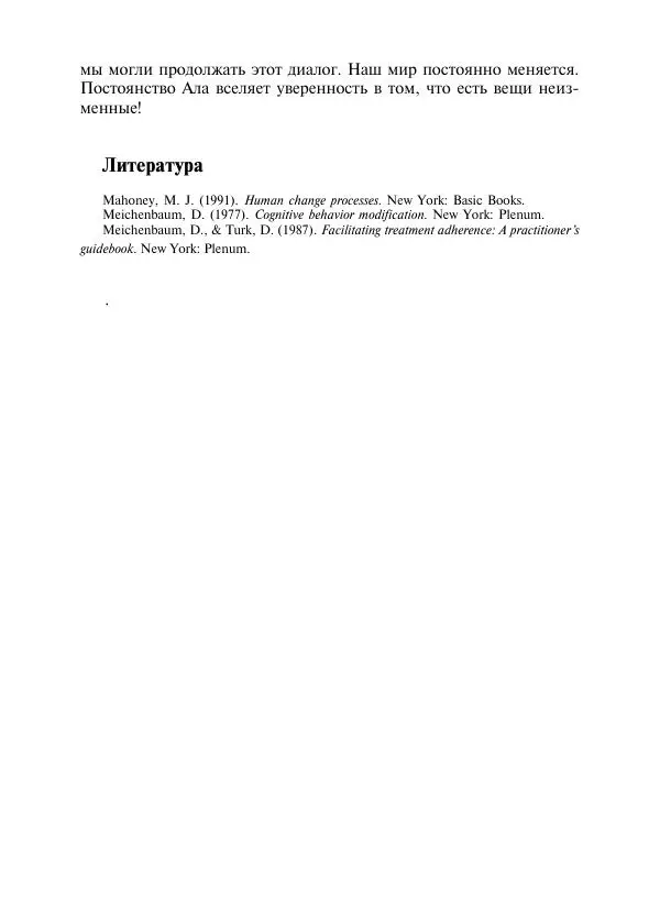 Коллектив авторов Психология - Эволюция психотерапии. Том 2 - Страница № 408