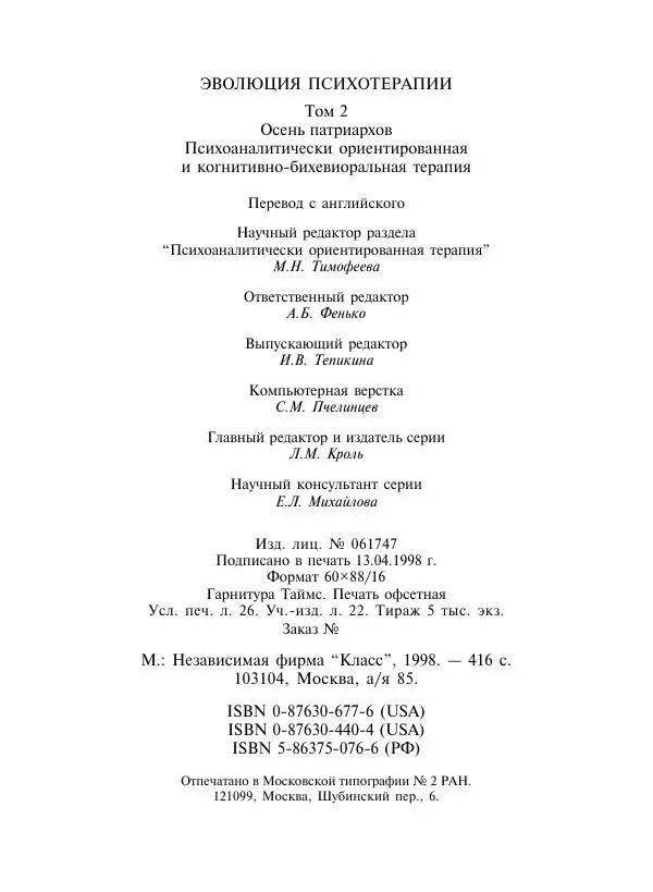 Коллектив авторов Психология - Эволюция психотерапии. Том 2 - Страница № 411