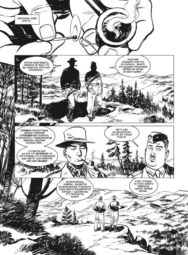  Алькант - Бомба. Глава 3 - Страница № 17