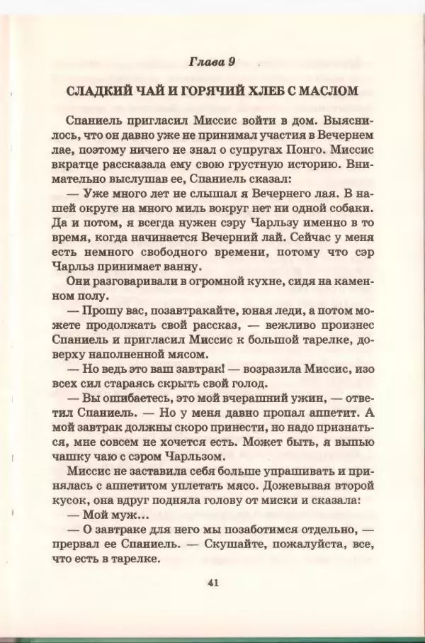 Доди Смит - Сто один далматин - Страница № 42